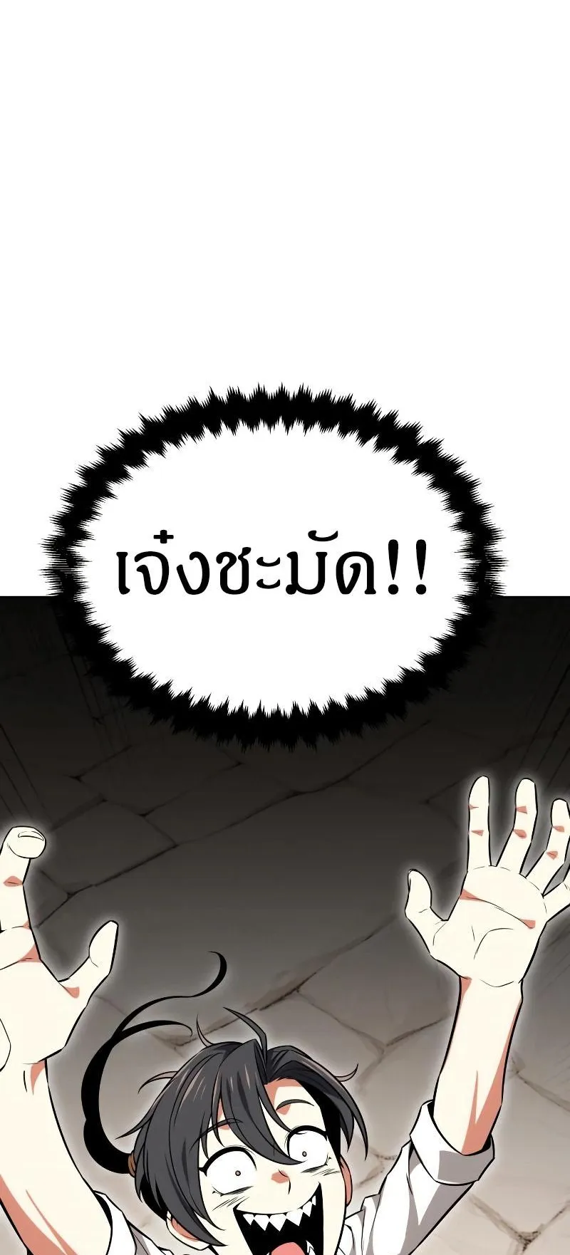 I Killed an Academy Player ตอนที่ 8 หน้า 91