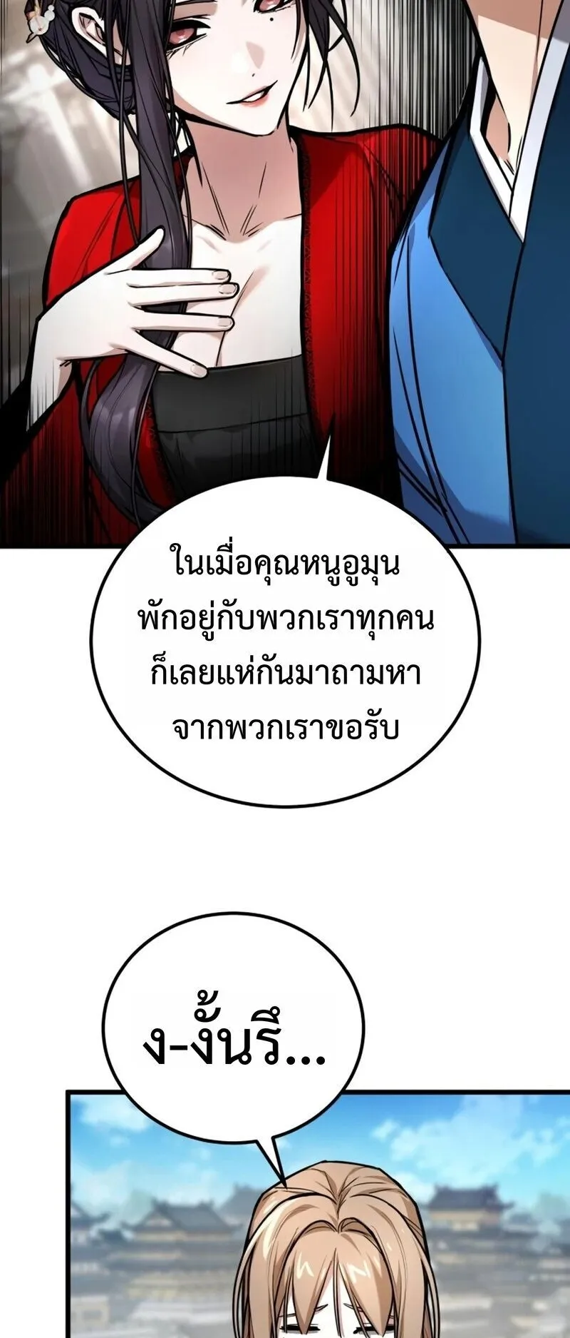 The Demon God ตอนที่ 29 หน้า 76