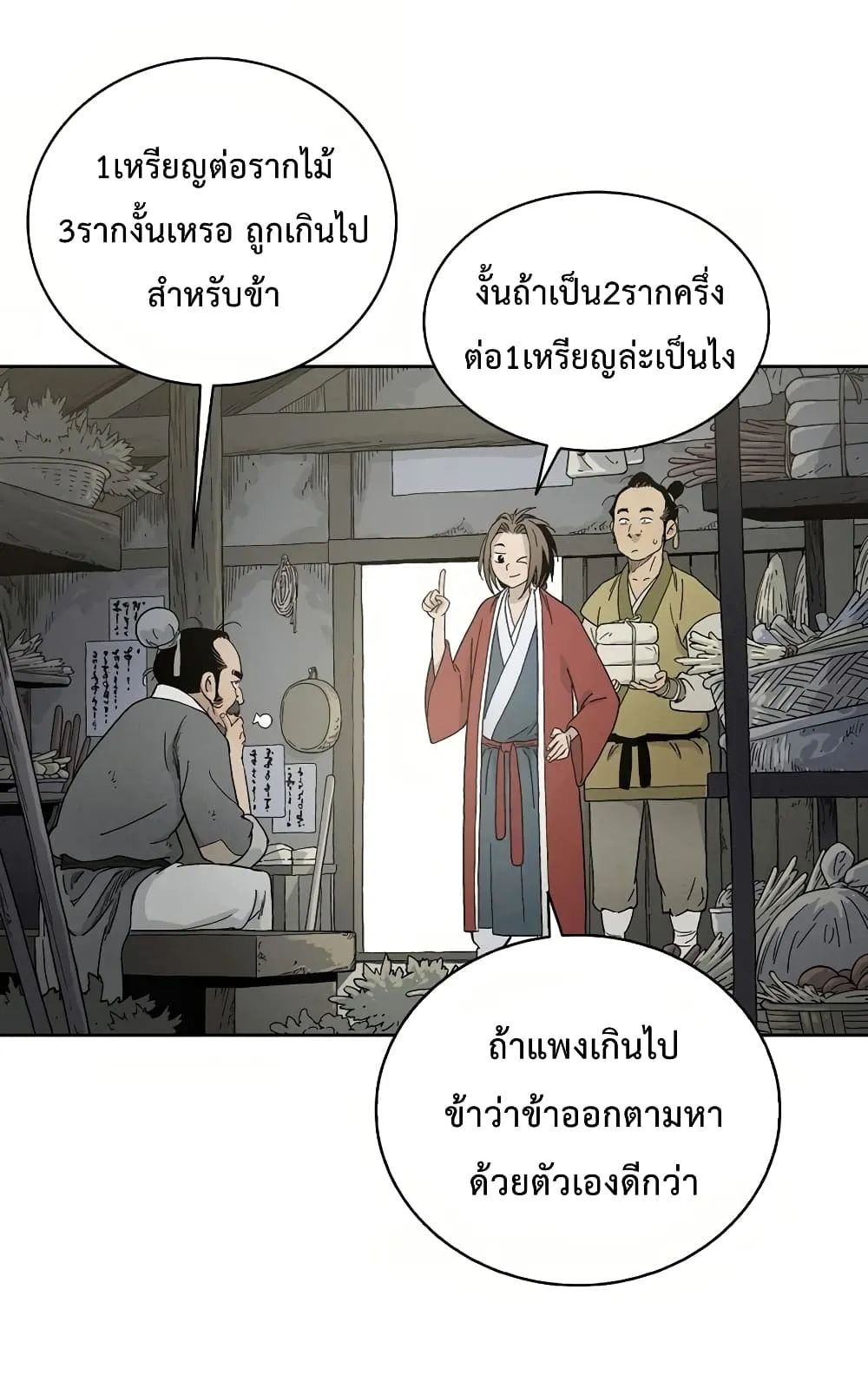 I Reincarnated as a Legendary Surgeon ตอนที่ 5 หน้า 46