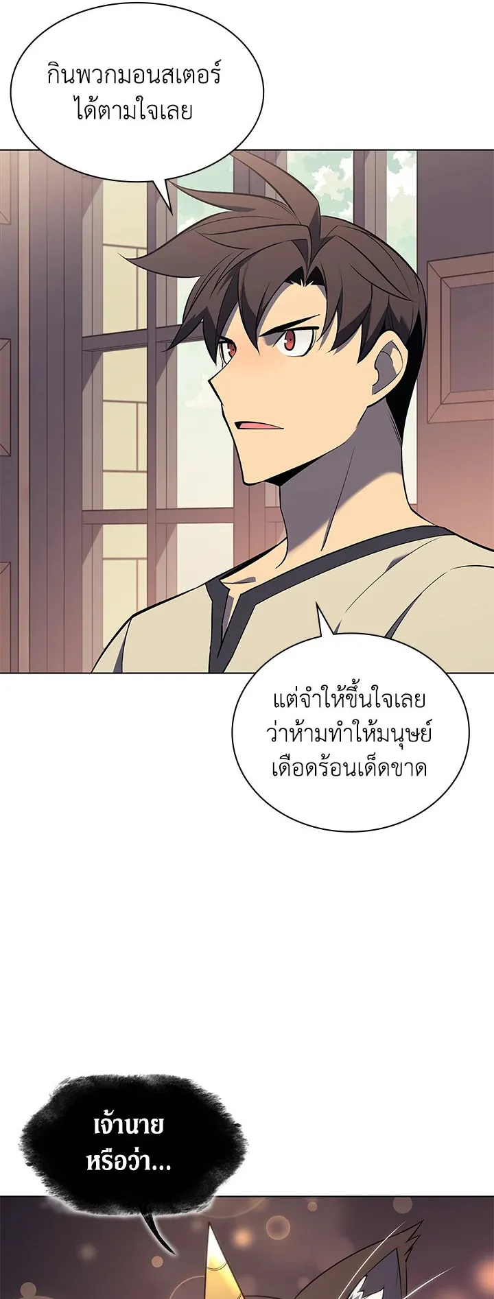 Overgeared ตอนที่ 117 หน้า 22