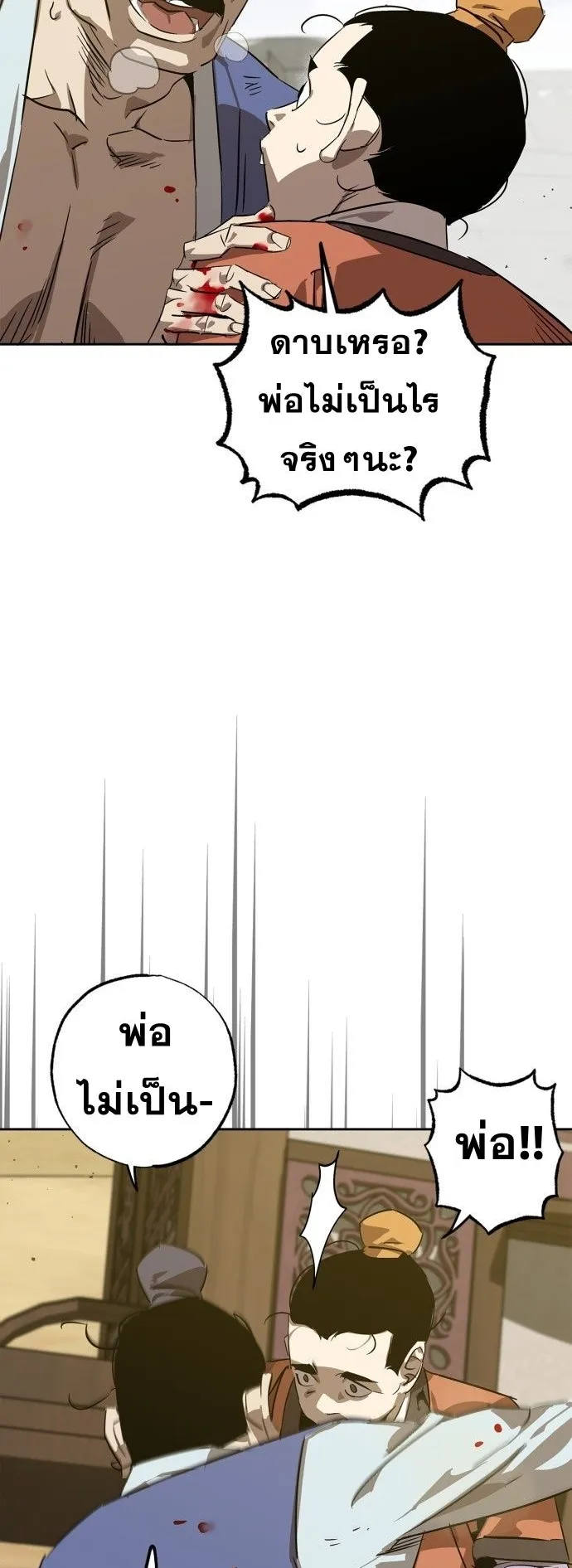 Wild West Murim ตอนที่ 5 หน้า 39