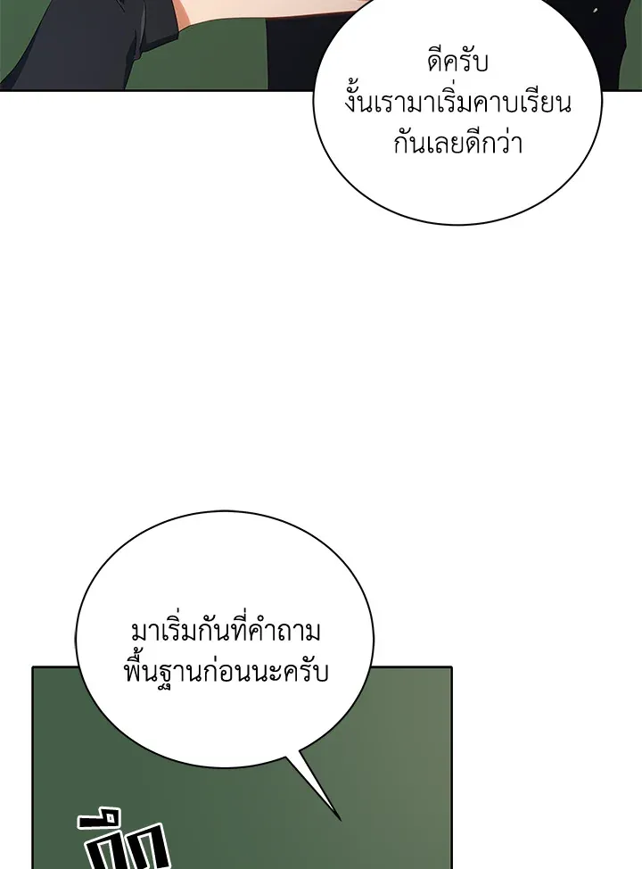 Necromancer Academy’s Genius Summoner Chapter 7 หน้า 53