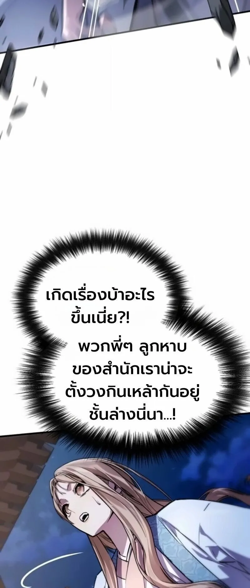 The Demon God ตอนที่ 16 หน้า 57