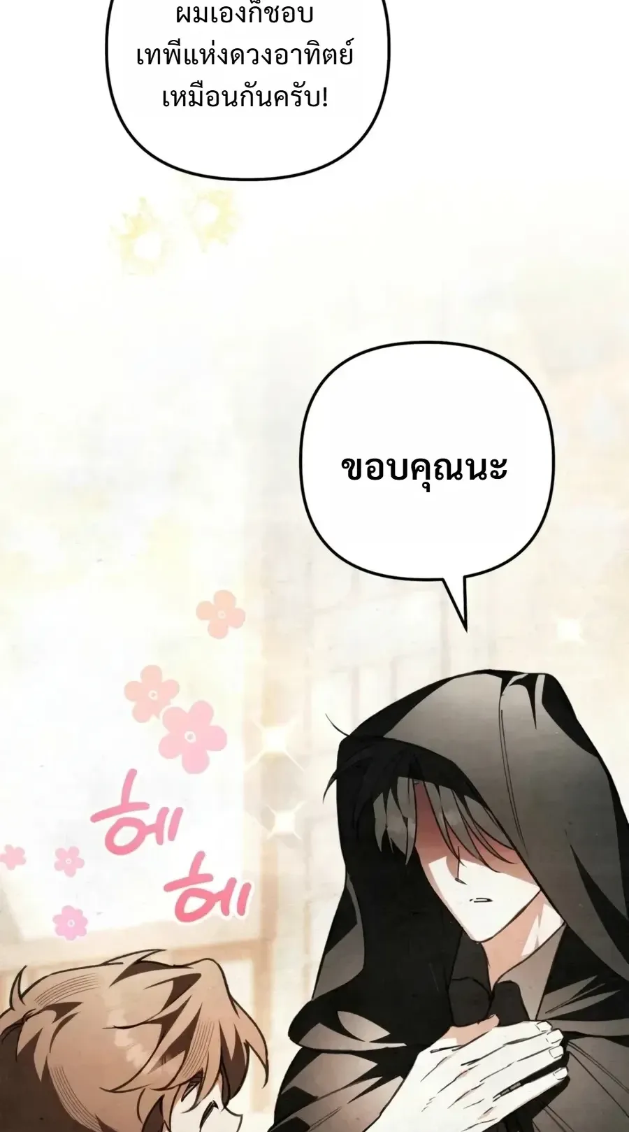 The Painter Who Draws Dungeons ตอนที่ 24 หน้า 73