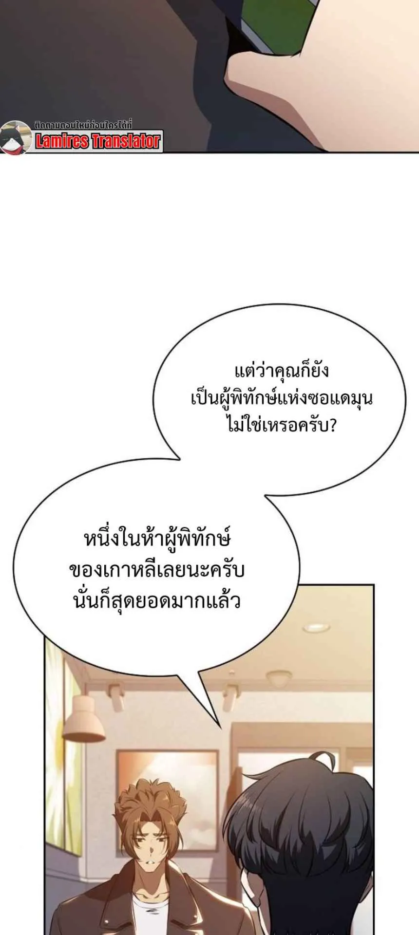 The Demon Slayer’s Restaurant ตอนที่ 6 หน้า 38