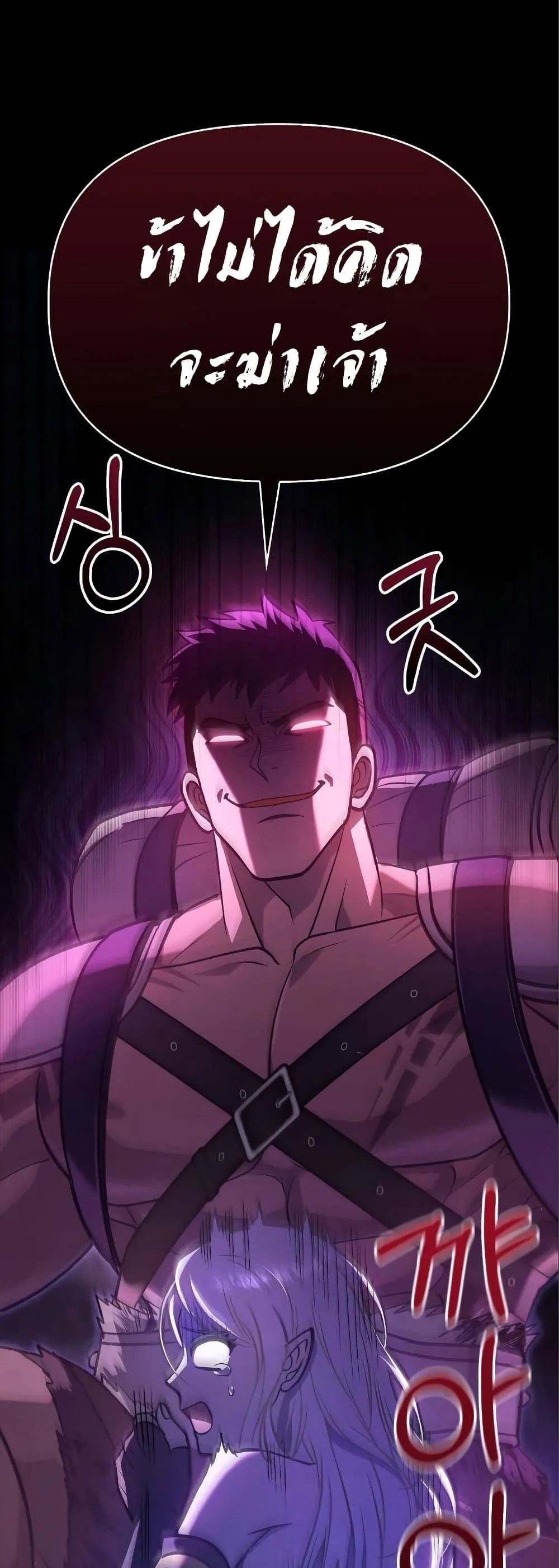 Surviving the Game as a Barbarian ตอนที่ 7 หน้า 20