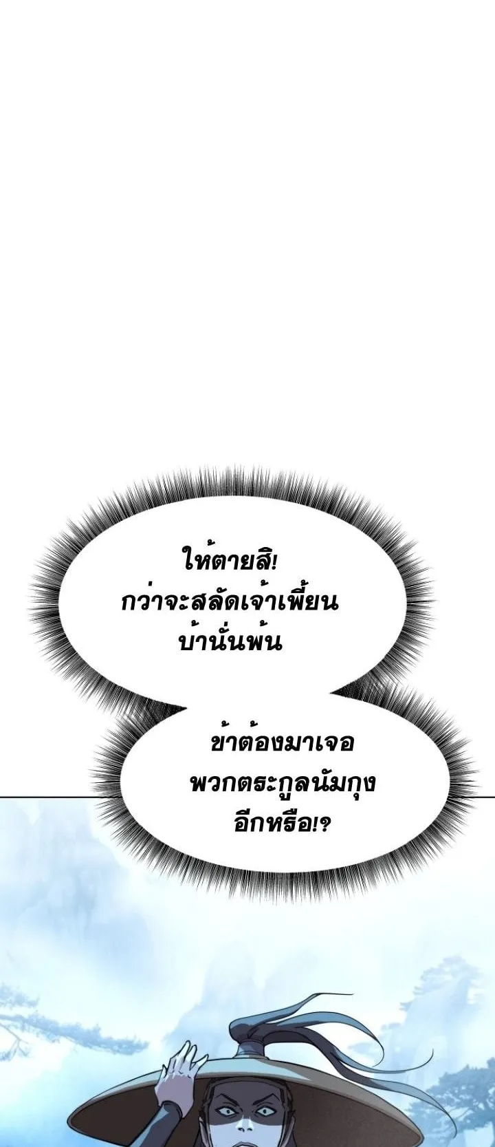The Great Sage of the Namgung Clan ตอนที่ 3 หน้า 22