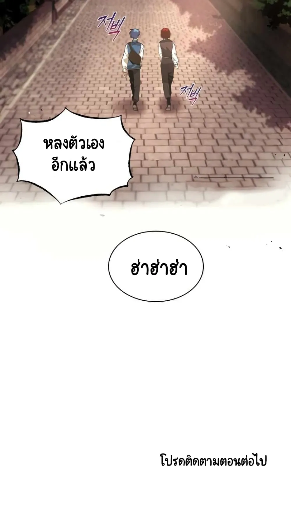 The Lazy Lord Masters the Sword ตอนที่ 18 หน้า 121