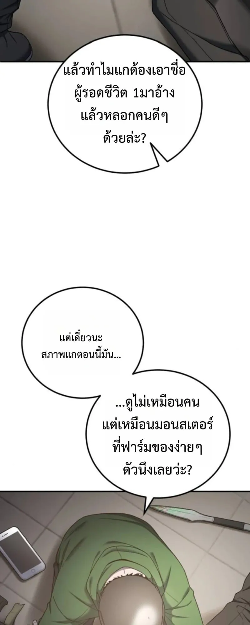 Apocalypse Veteran ตอนที่ 16 หน้า 19