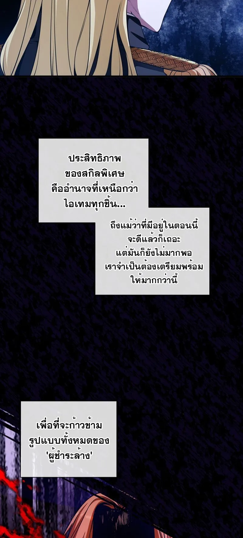 Fated to Be Loved by Villains ตอนที่ 18 หน้า 49