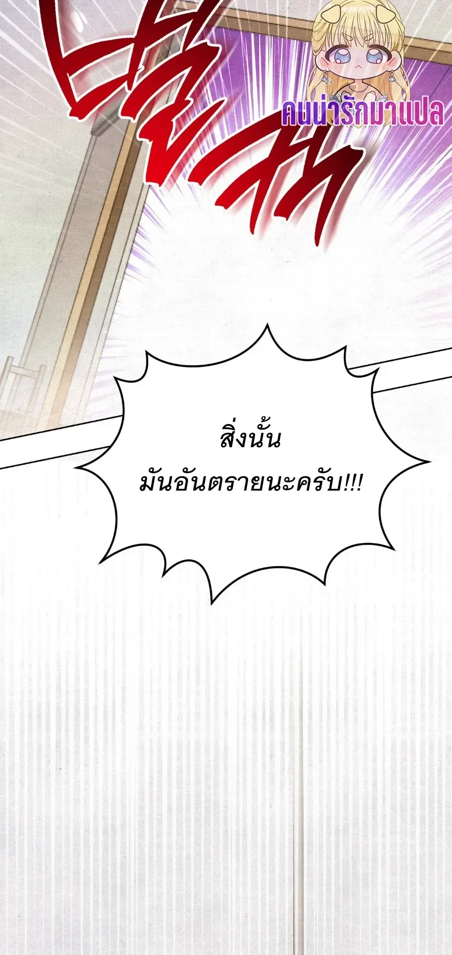 The Painter Who Draws Dungeons ตอนที่ 6 หน้า 75