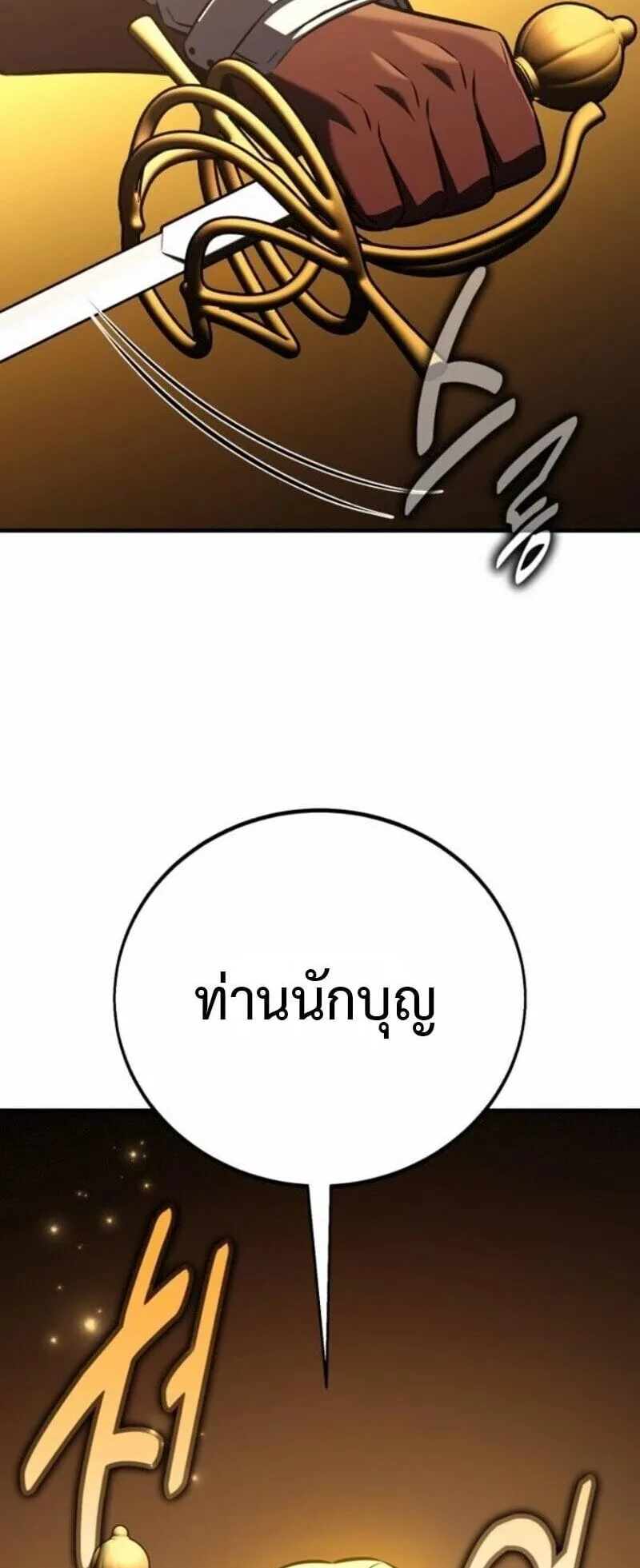 I Killed an Academy Player ตอนที่ 107 หน้า 45