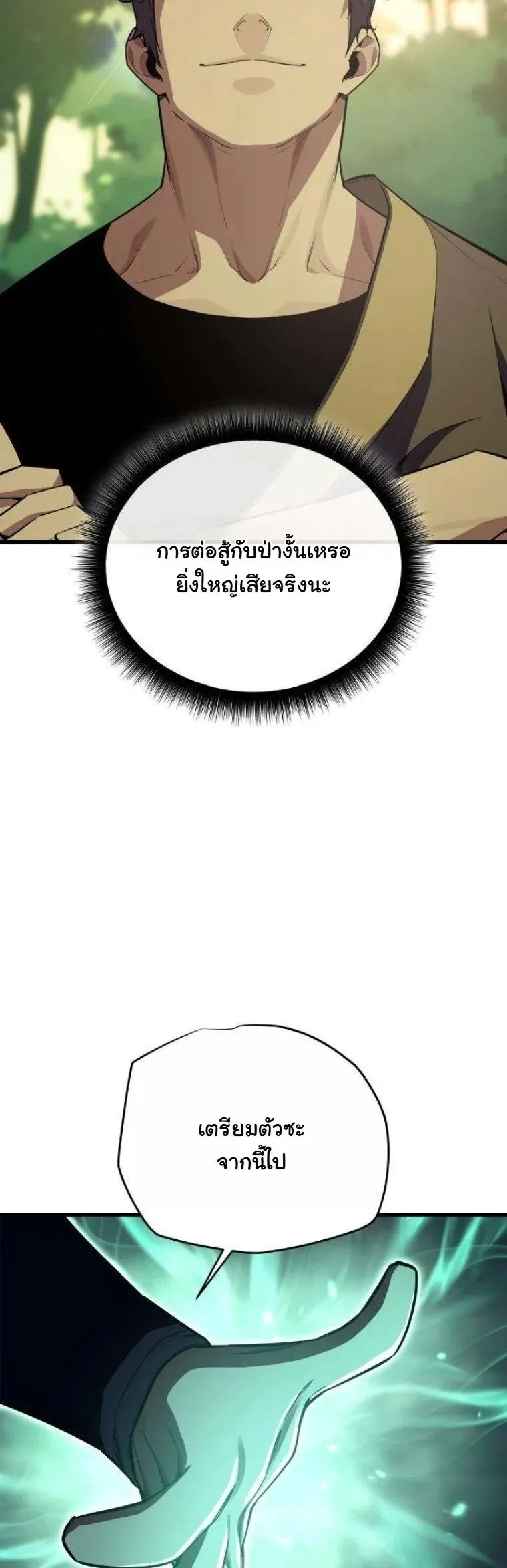 Starting With 13 Hidden Traits 13 ตอนที่ 13 หน้า 20