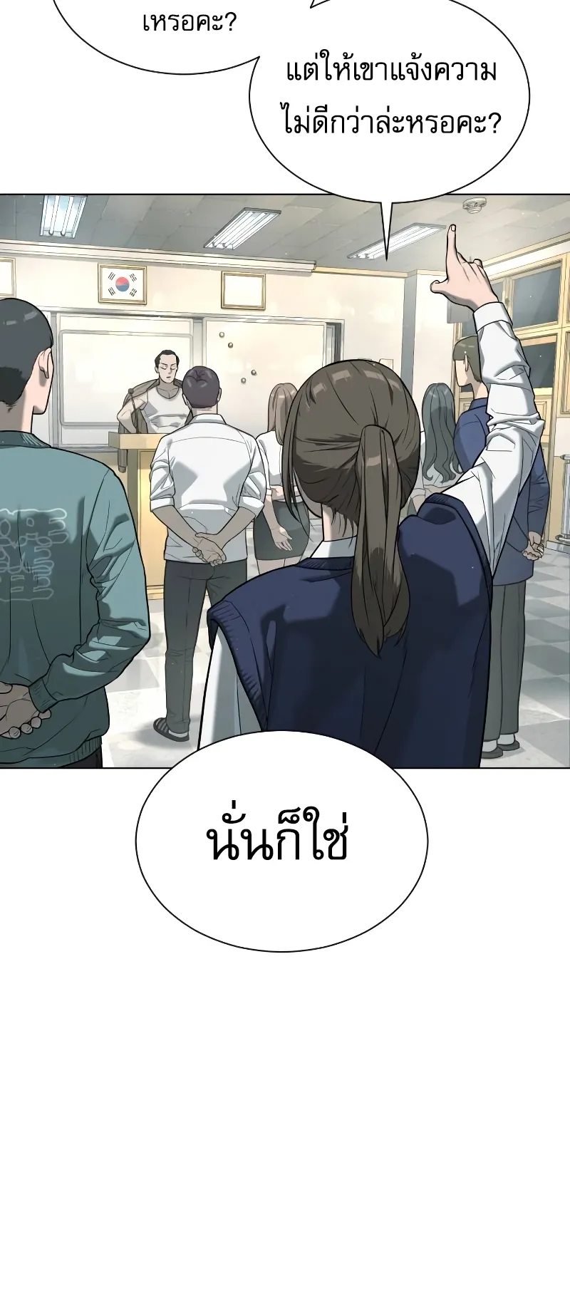 Killer Peter ตอนที่ 6 หน้า 92