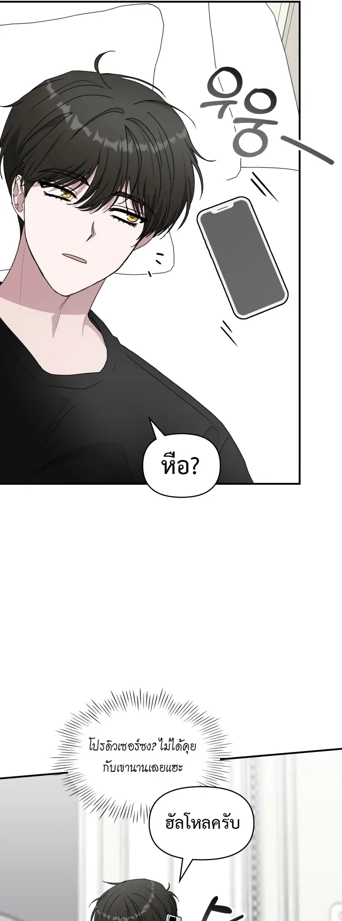 I Was Immediately Mistaken for a Monster Genius Actor ตอนที่ 70 หน้า 57