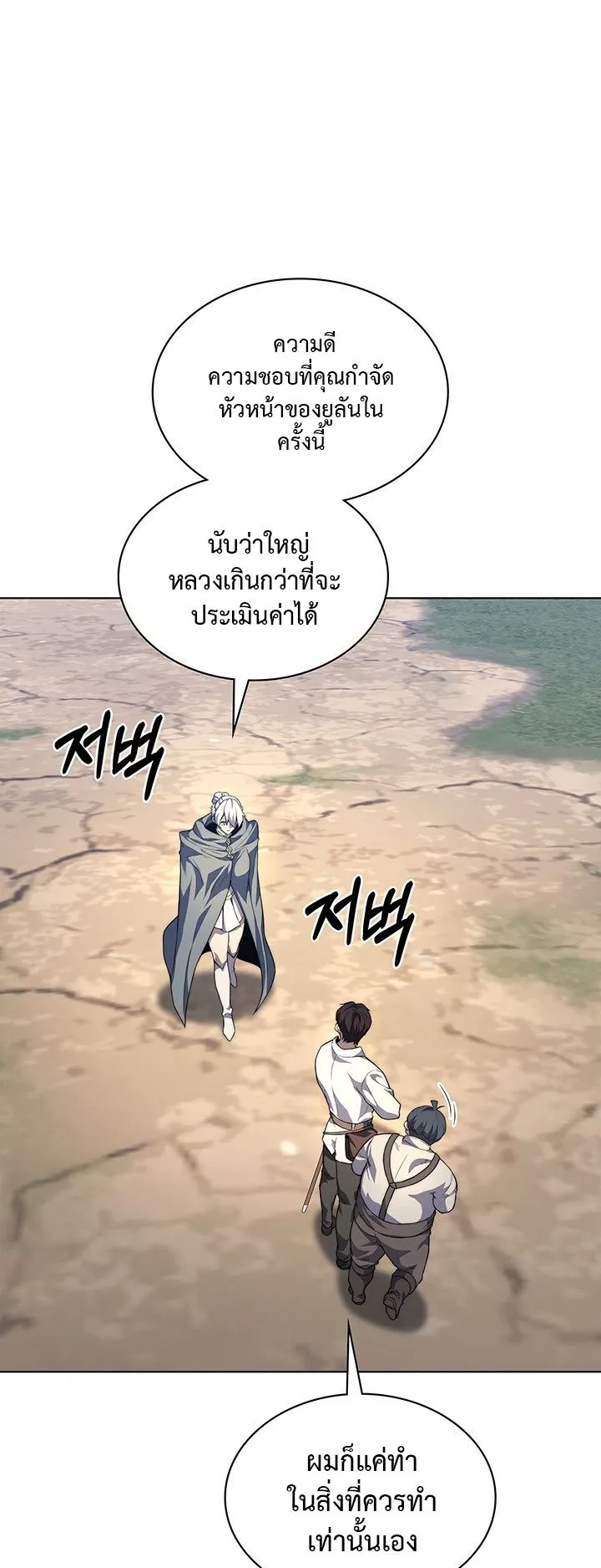 Return of the Apocalypse-Class Death Knight ตอนที่ 14 หน้า 14
