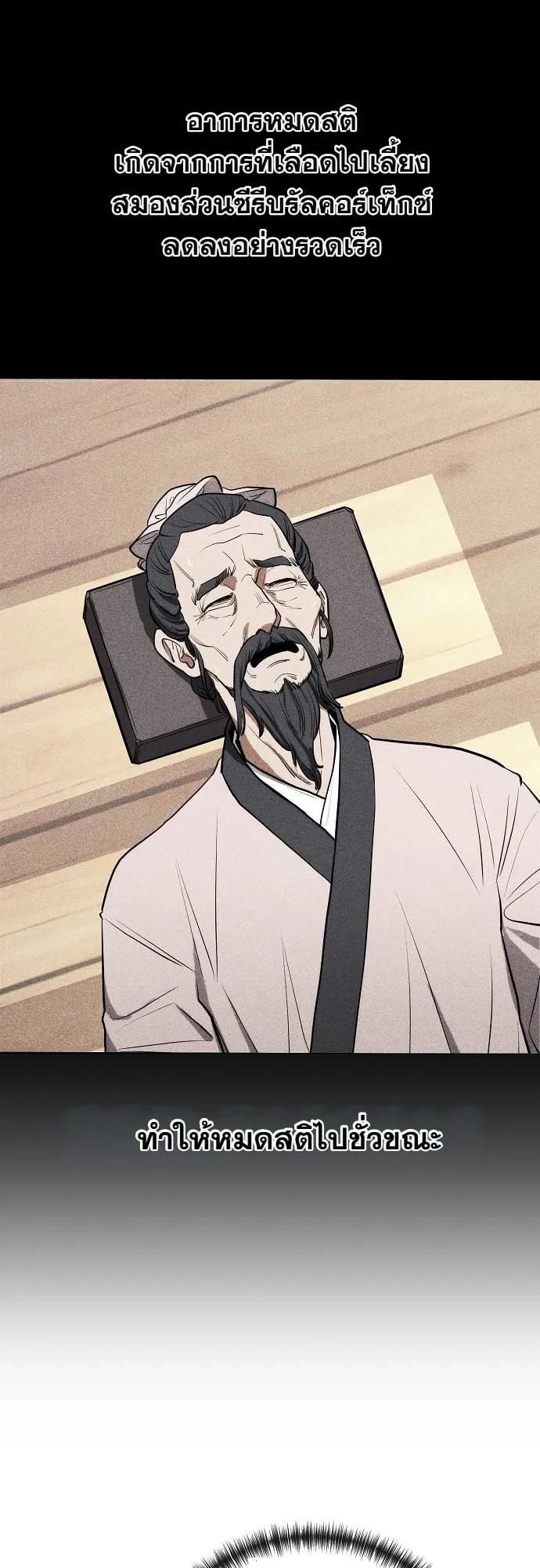 Hua Tuo Becomes a Surgeon ตอนที่ 8 หน้า 34