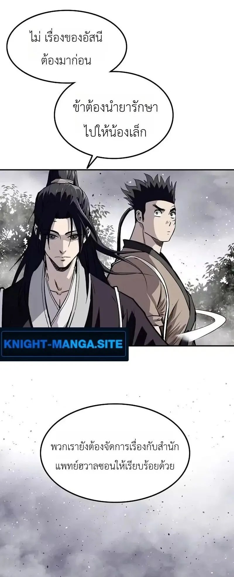 The Supreme Demonic Sword ตอนที่ 36 หน้า 66