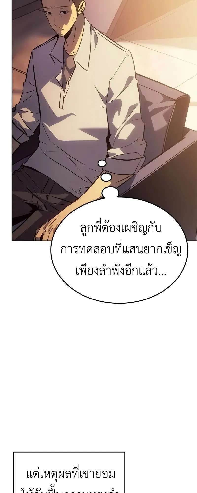 Solo Leveling: Ragnarok ตอนที่ 22 หน้า 78