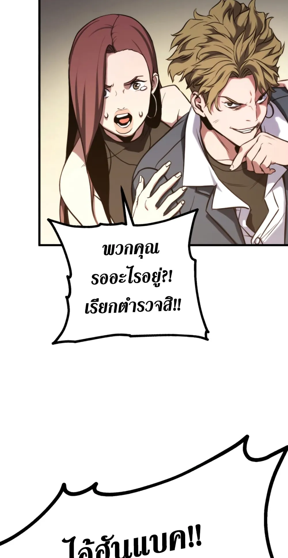 Ranker’s Return ตอนที่ 1 หน้า 80