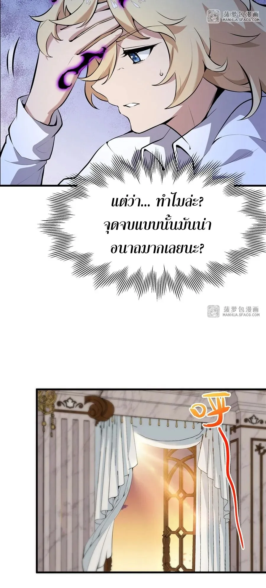 The Yellow-Haired Villain in Female Main Character’s Novel Wants Happiness ตอนที่ 2 หน้า 26