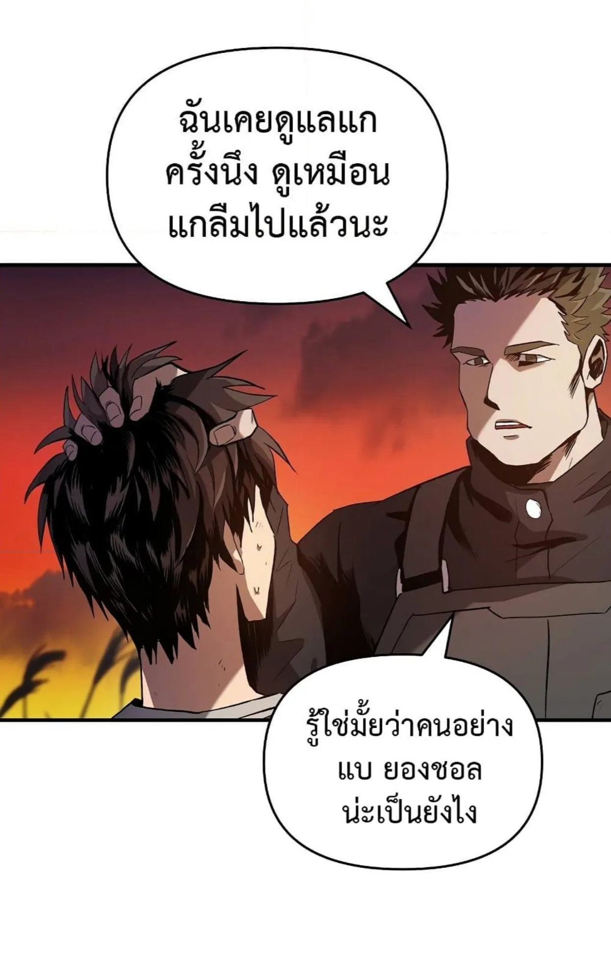 On My Way to Kill God ตอนที่ 2 หน้า 37