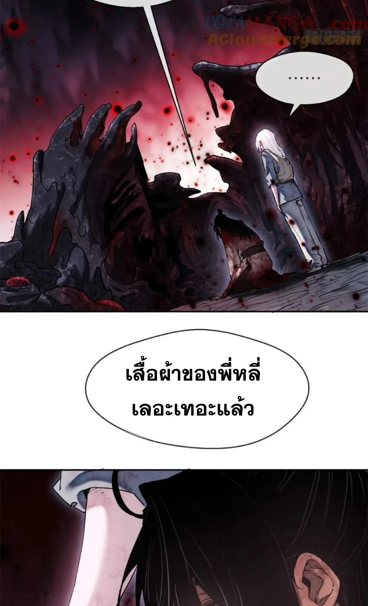 Dao of the Bizarre Immortal ตอนที่ 27 หน้า 32