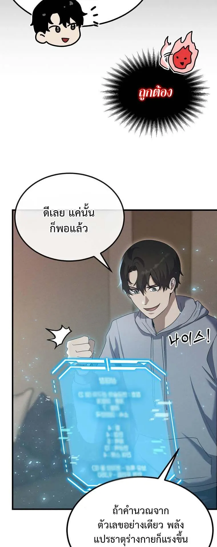 Regressed Genius Creates Mythic Items ตอนที่ 13 หน้า 15