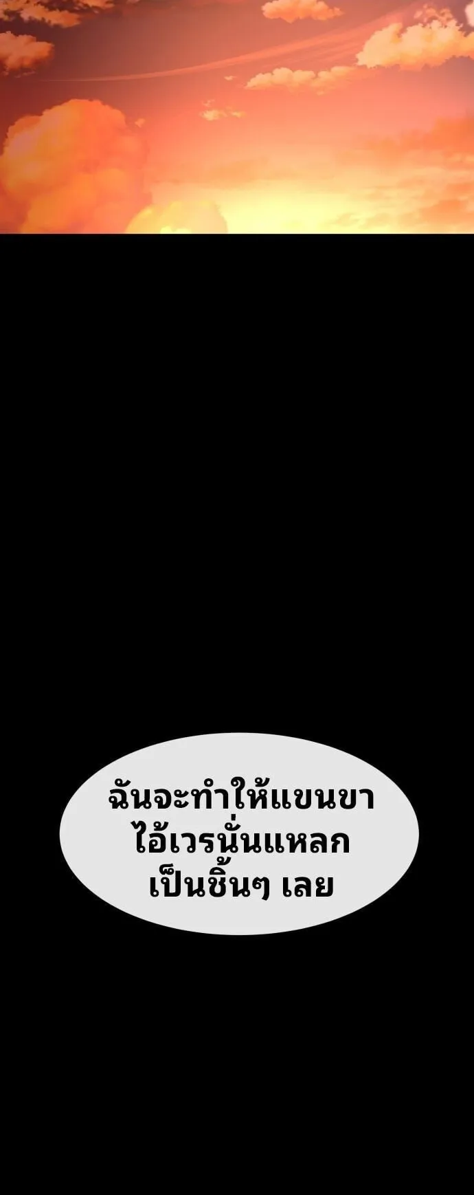 Raising Hell ตอนที่ 1 หน้า 139