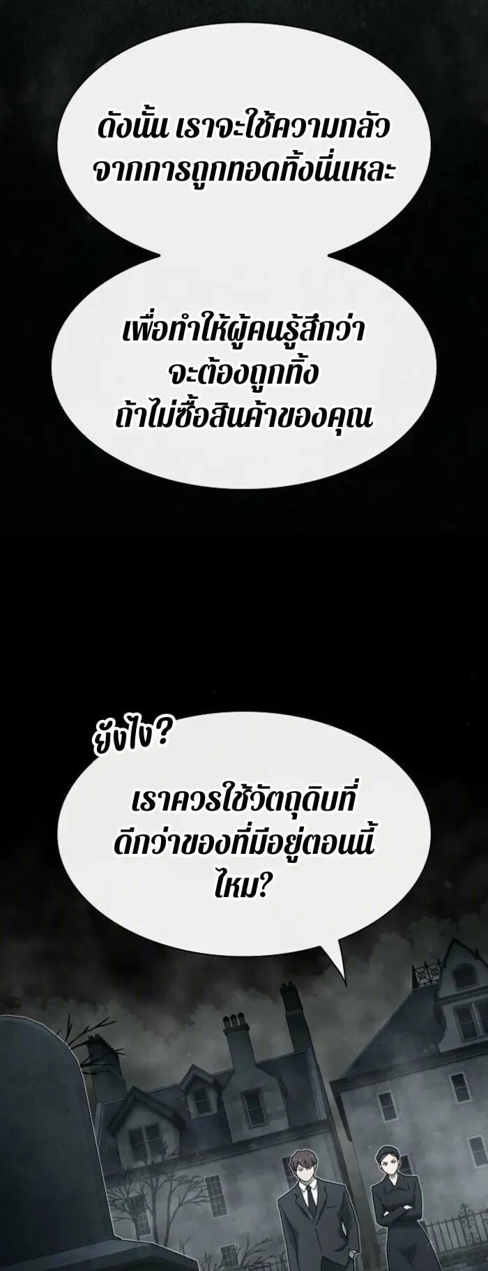 The Genius Who Sees Through the World ตอนที่ 35 หน้า 32