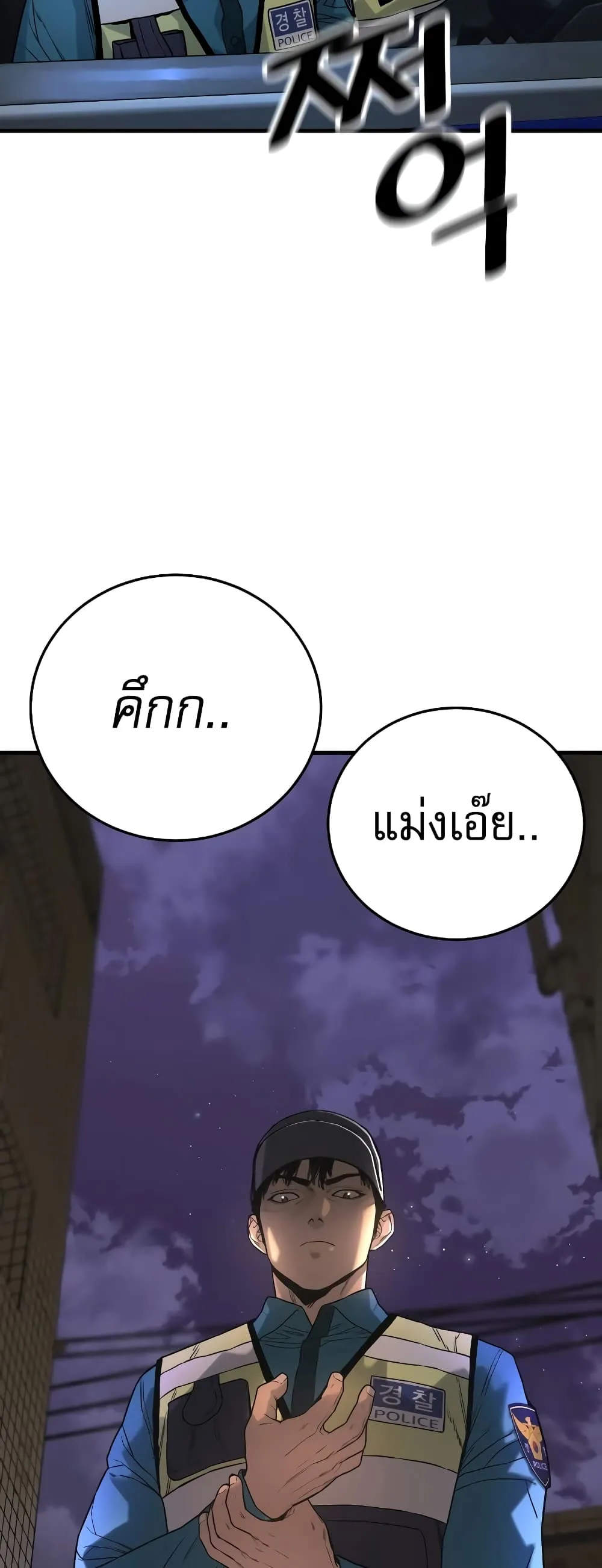 Return of the Bloodthirsty Police ตอนที่ 1 หน้า 29