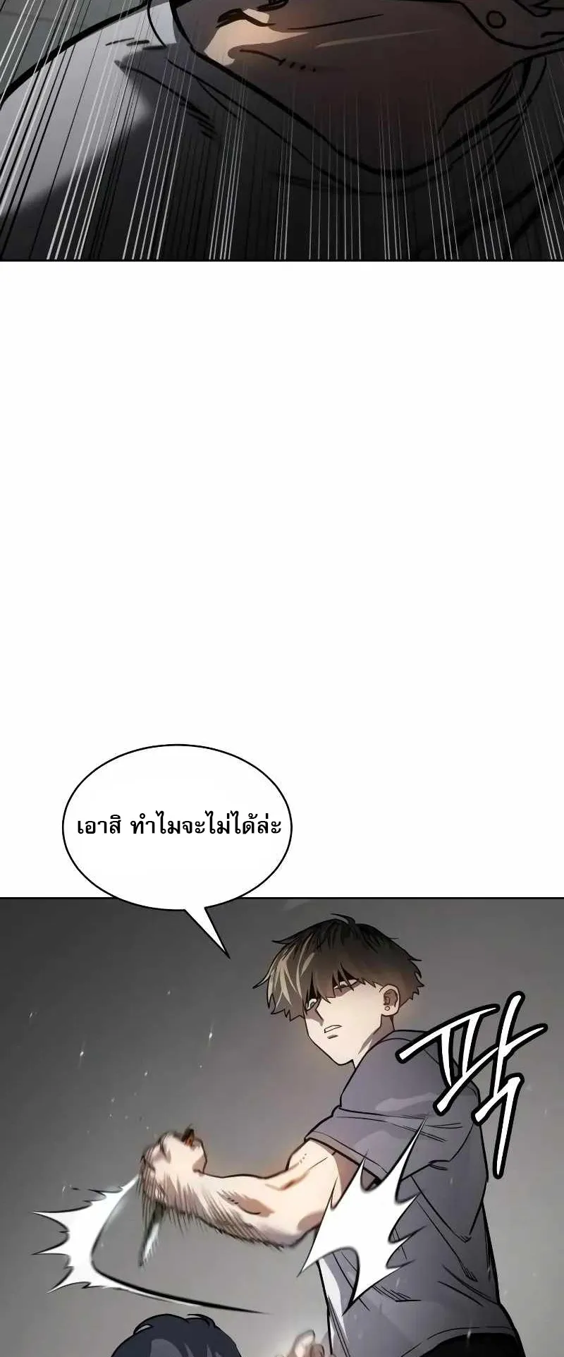 Laws of The Good Child ตอนที่ 7 หน้า 47