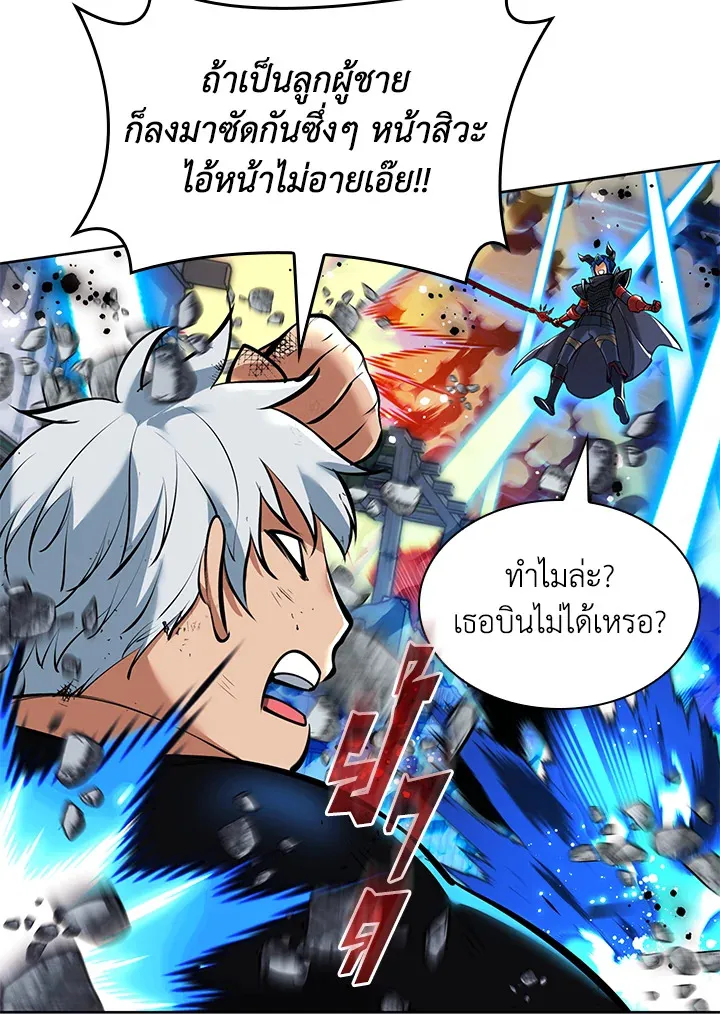 Overgeared ตอนที่ 234 หน้า 44
