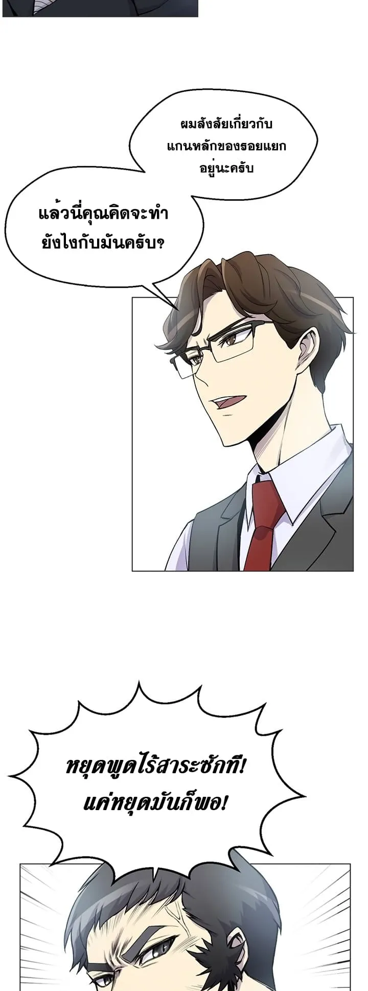 Reverse Villain ตอนที่ 3 หน้า 16