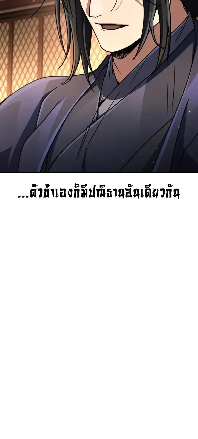 Reincarnation of the Fist King ตอนที่ 33 หน้า 91