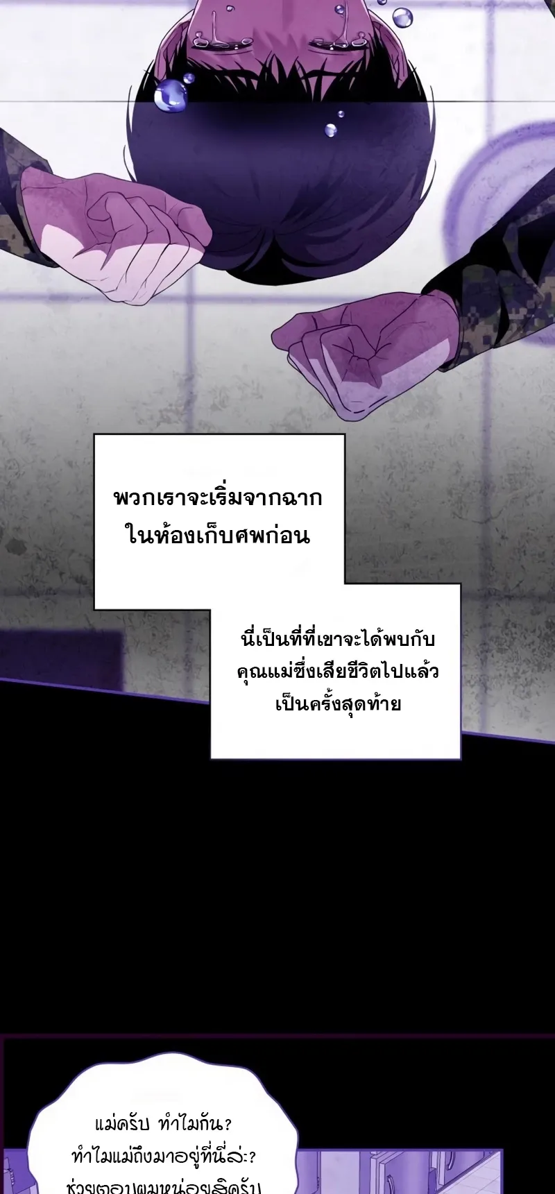 I Was Immediately Mistaken for a Monster Genius Actor ตอนที่ 64 หน้า 46