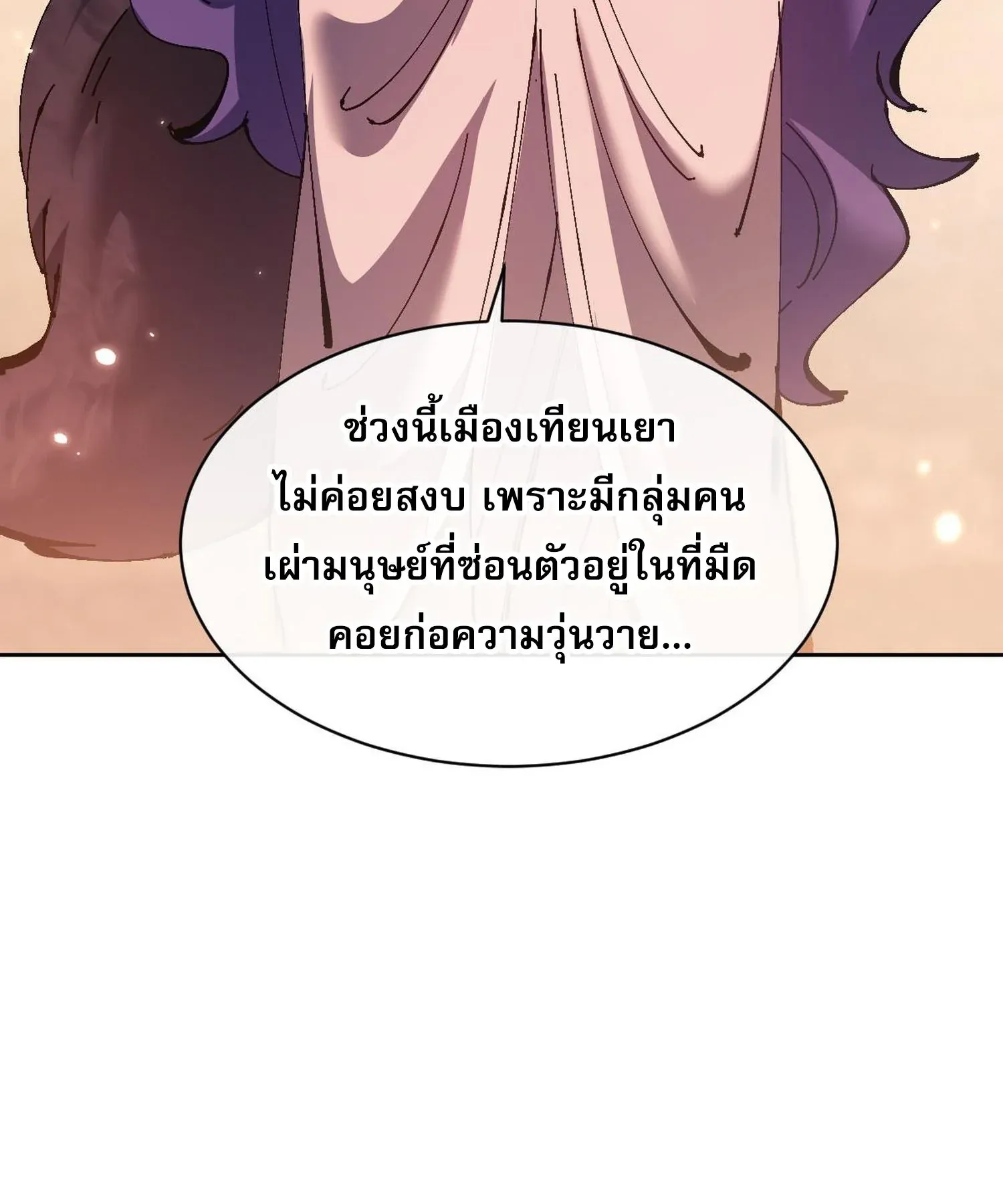 Devious Son of Heaven ตอนที่ 95 หน้า 48