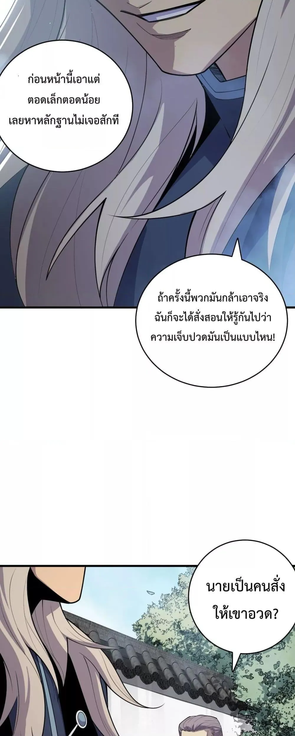 Disastrous Necromancer ตอนที่ 72 หน้า 14