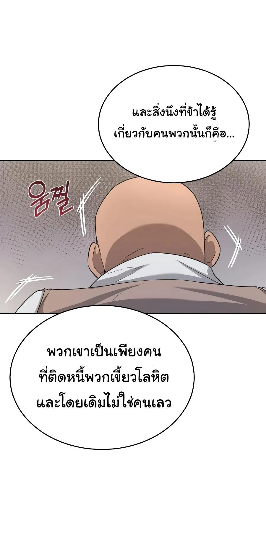 The Heavenly Demon Can’t Live a Normal Life ตอนที่ 5 หน้า 17