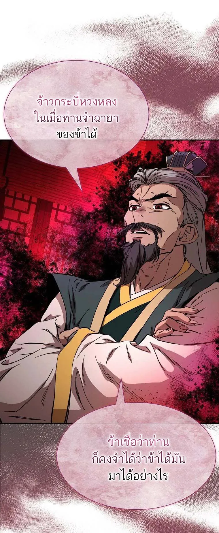 The Luoyang Branch of the Heavenly Demon Cult ตอนที่ 5 หน้า 62