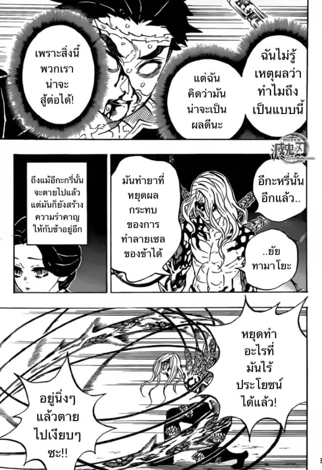Kimetsu no yaiba ตอนที่ 189 หน้า 15