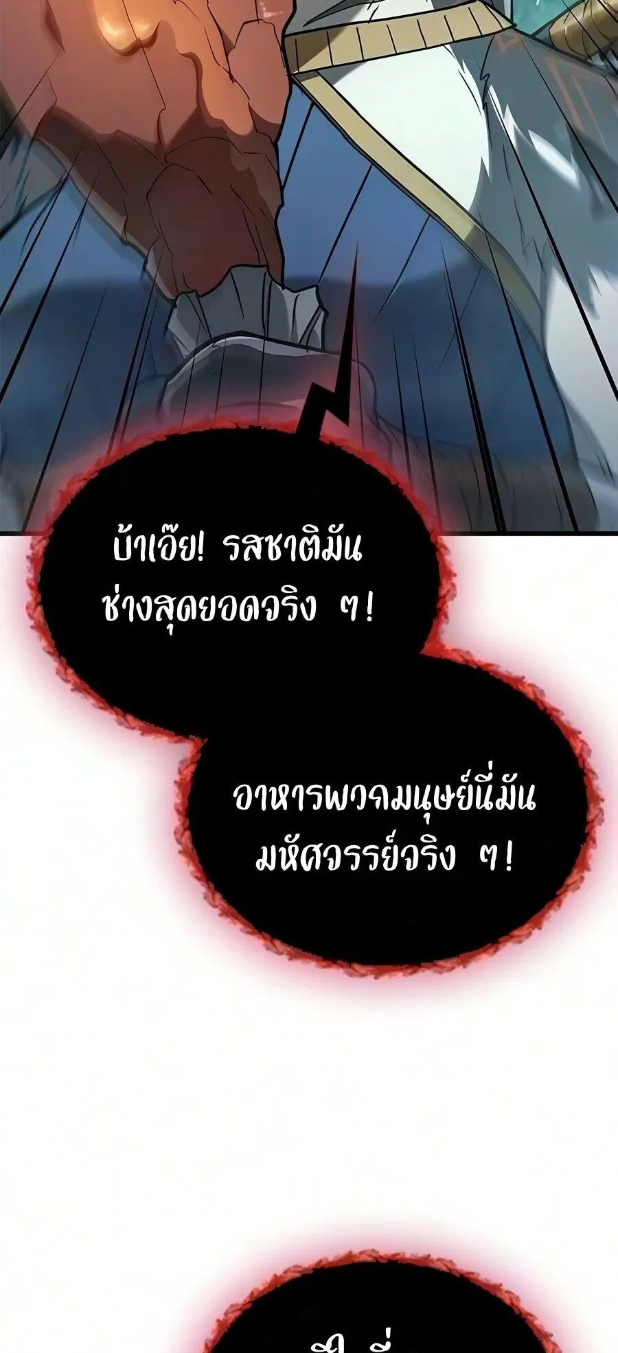 Demonic Beast Hunter Survival Guide ตอนที่ 36 หน้า 12