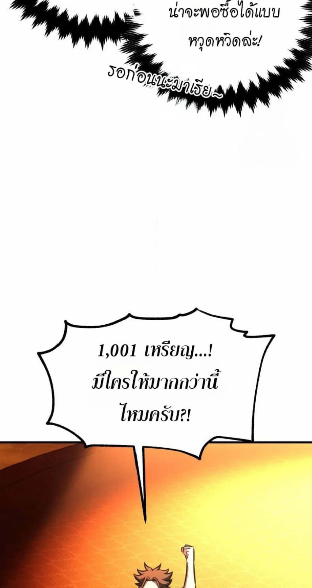 I Killed an Academy Player ตอนที่ 116 หน้า 105