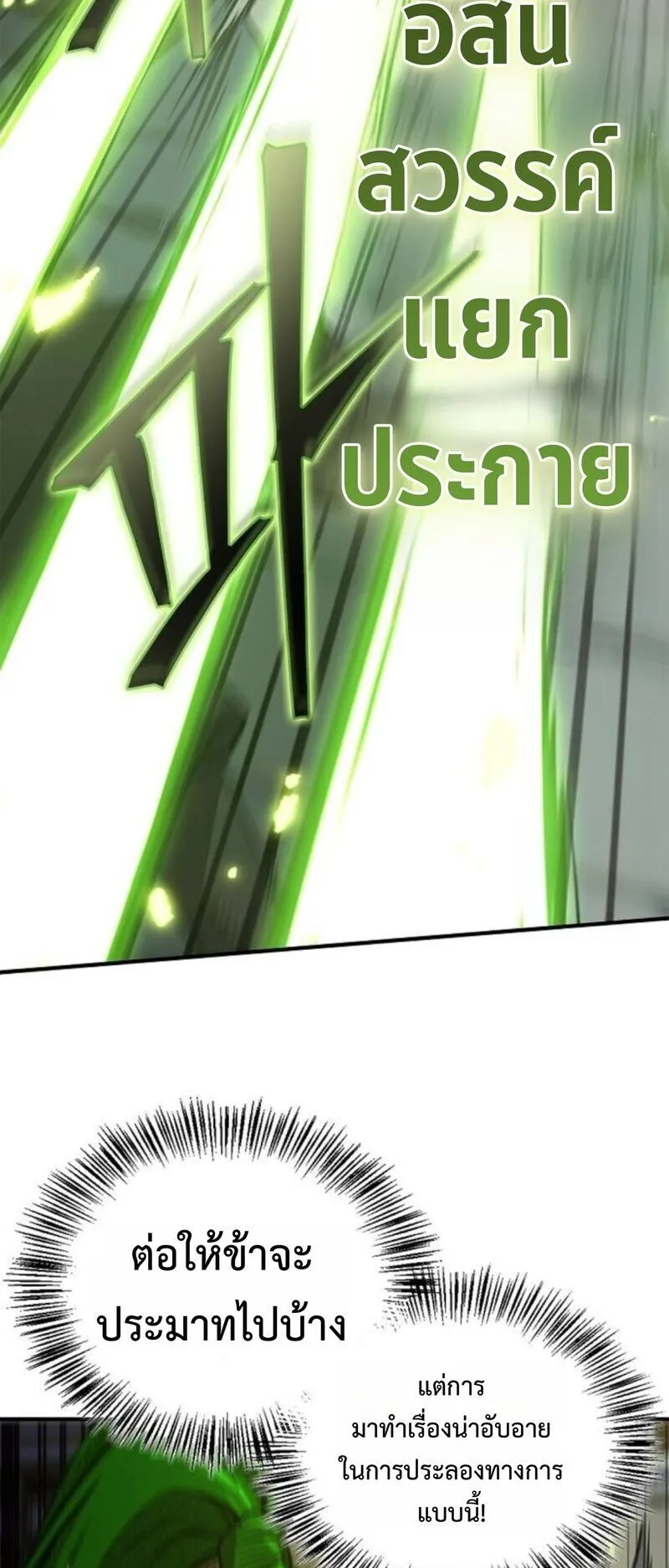 The Demonic Cult Instructor Returns ตอนที่ 29 หน้า 30