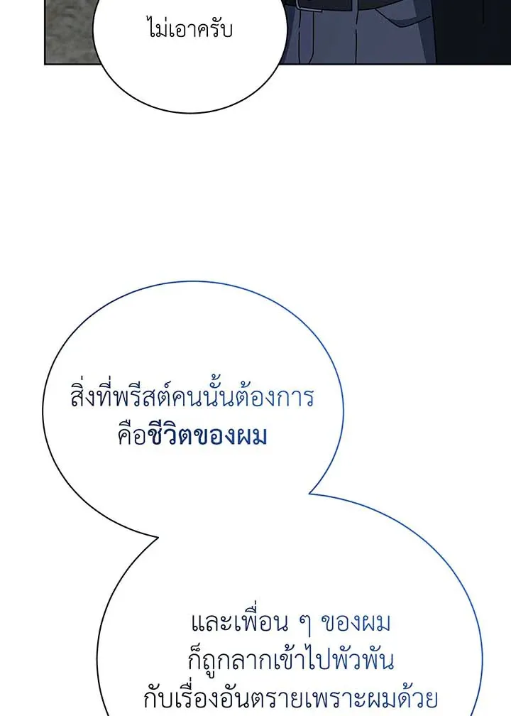 Necromancer Academy’s Genius Summoner Chapter 105 หน้า 104
