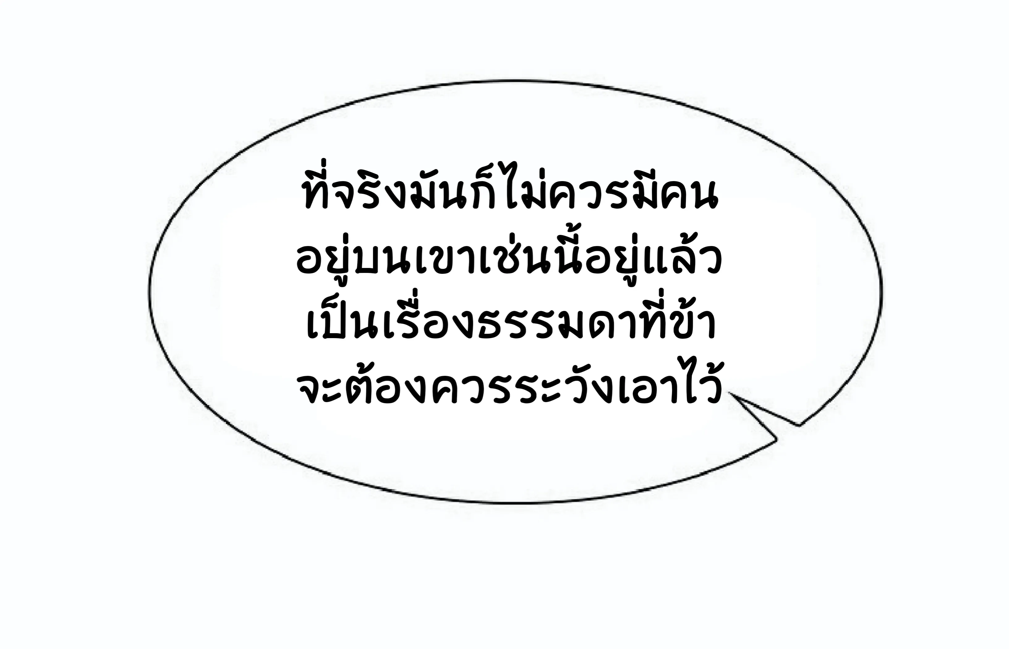 Memoir of the God of War ตอนที่ 2 หน้า 67