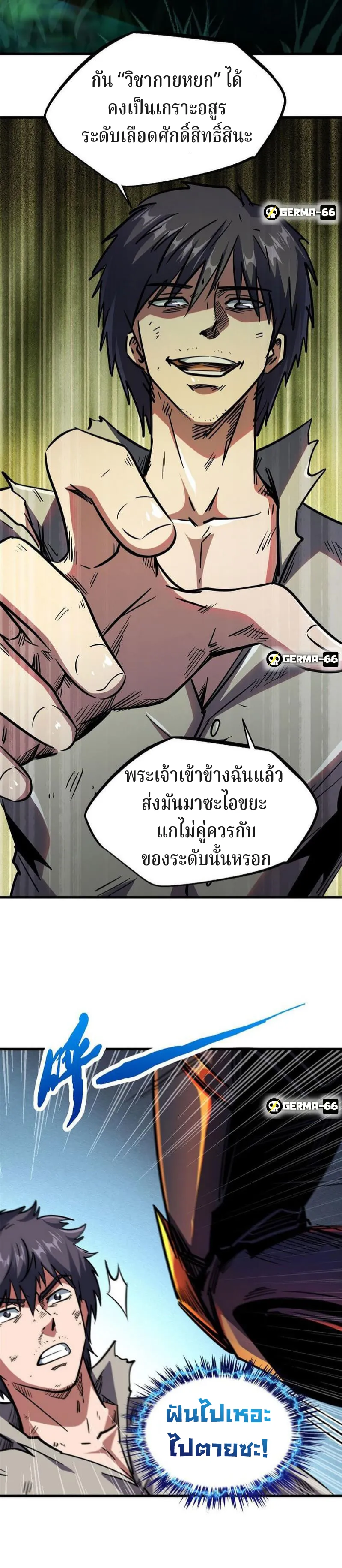 Super Gene ตอนที่ 7 หน้า 23