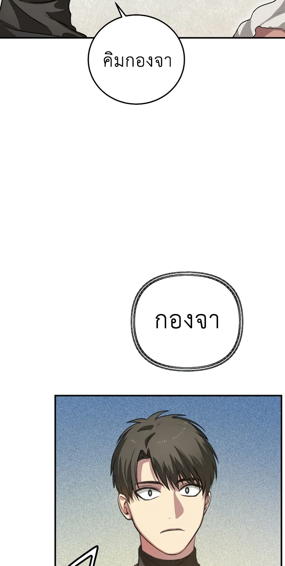 SSS-Class Suicide Hunter ตอนที่ 7 หน้า 55