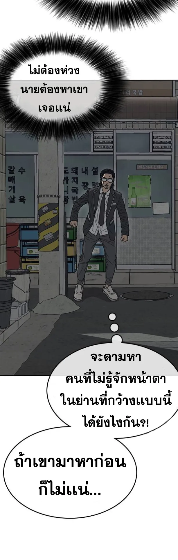 Loser Life 2 ตอนที่ 11 หน้า 54