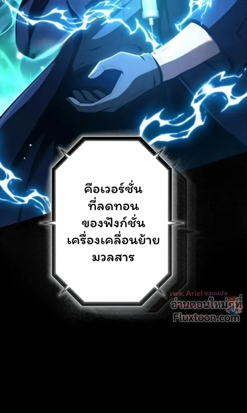 100 Million Years Later The Ultimate Weapon Return ตอนที่ 16 หน้า 106